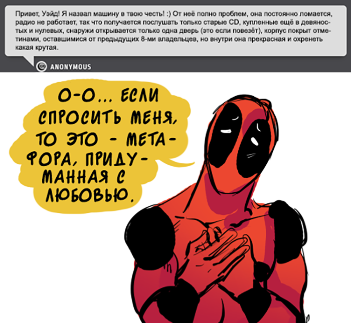 Комикс Спросите Человека-паука и Дэдпула (Ask Spiderpool): выпуск №1182