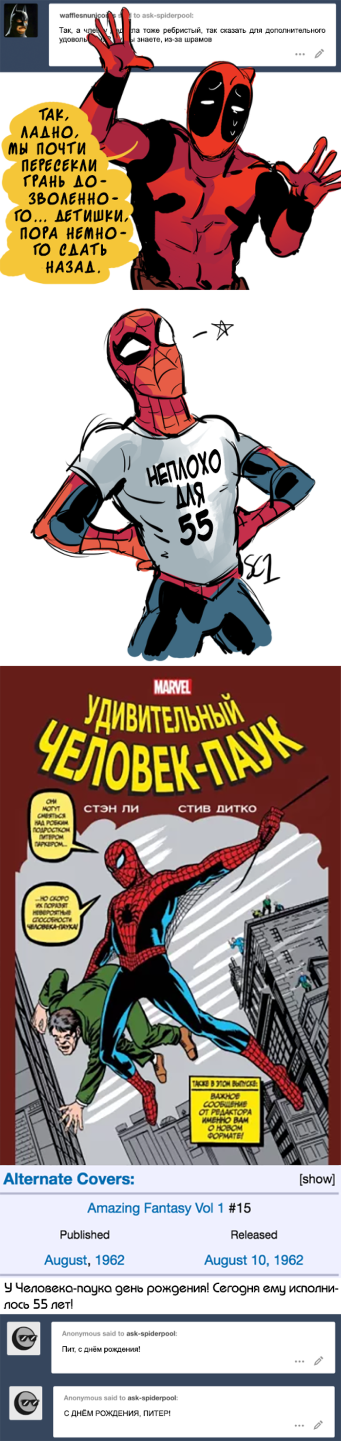 Комикс Спросите Человека-паука и Дэдпула (Ask Spiderpool): выпуск №1186