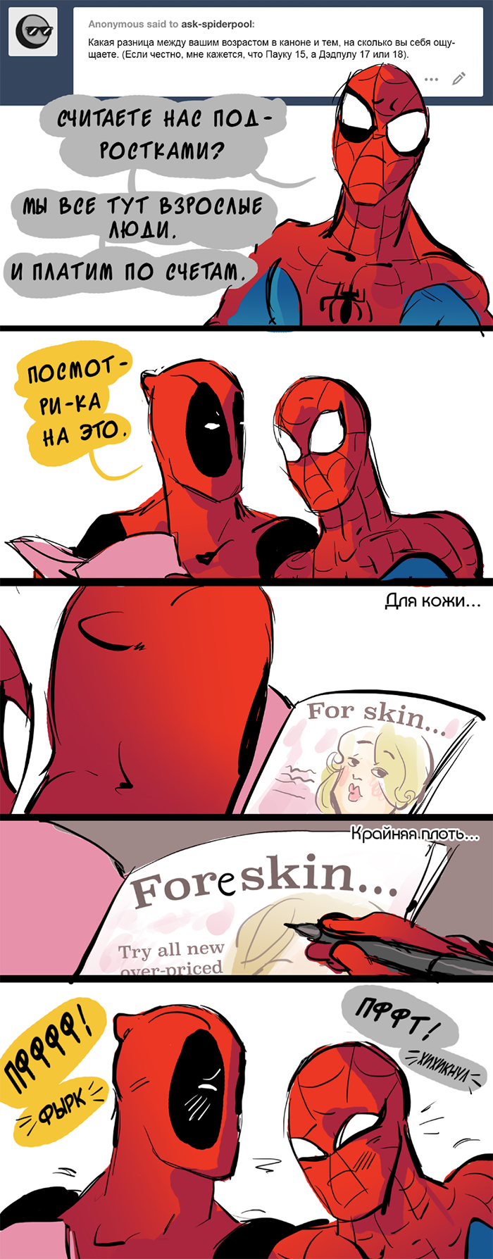 Комикс Спросите Человека-паука и Дэдпула (Ask Spiderpool): выпуск №1189