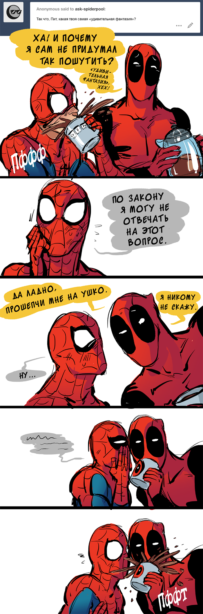 Комикс Спросите Человека-паука и Дэдпула (Ask Spiderpool): выпуск №1190