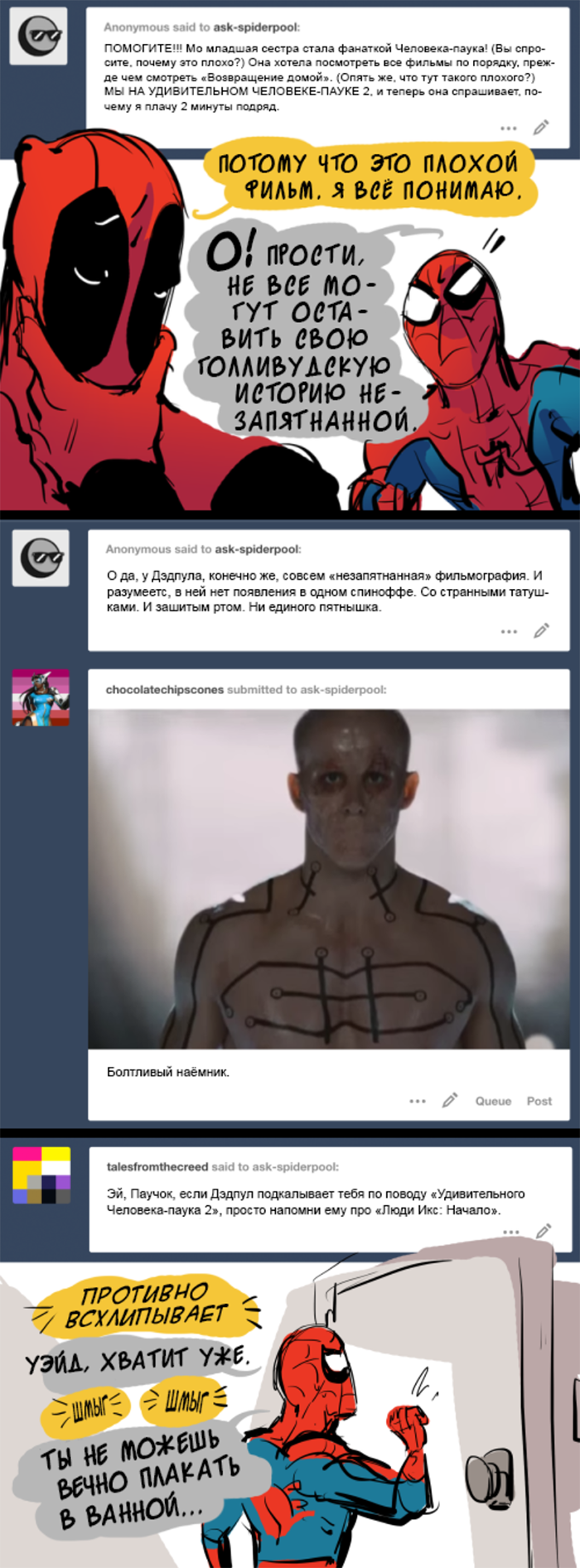 Комикс Спросите Человека-паука и Дэдпула (Ask Spiderpool): выпуск №1191