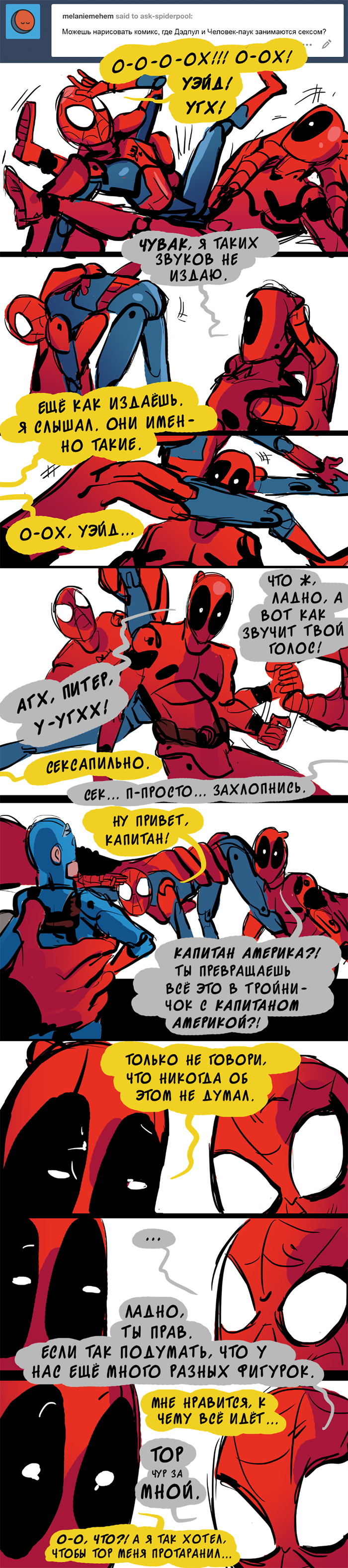 Комикс Спросите Человека-паука и Дэдпула (Ask Spiderpool): выпуск №1192