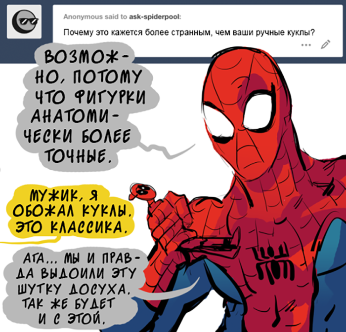 Комикс Спросите Человека-паука и Дэдпула (Ask Spiderpool): выпуск №1194