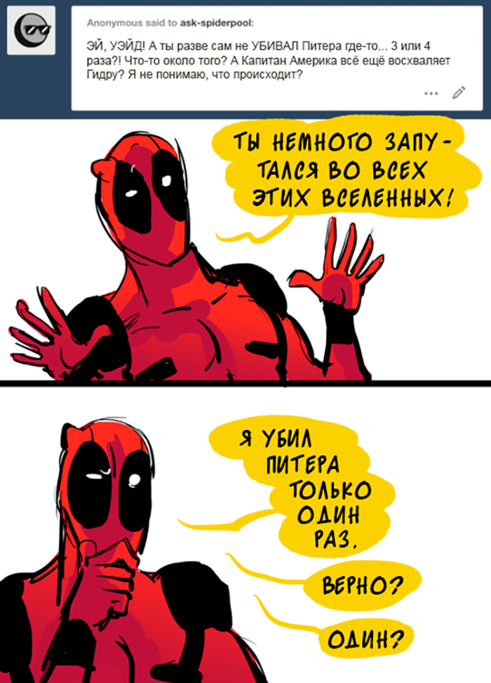 Комикс Спросите Человека-паука и Дэдпула (Ask Spiderpool): выпуск №1195