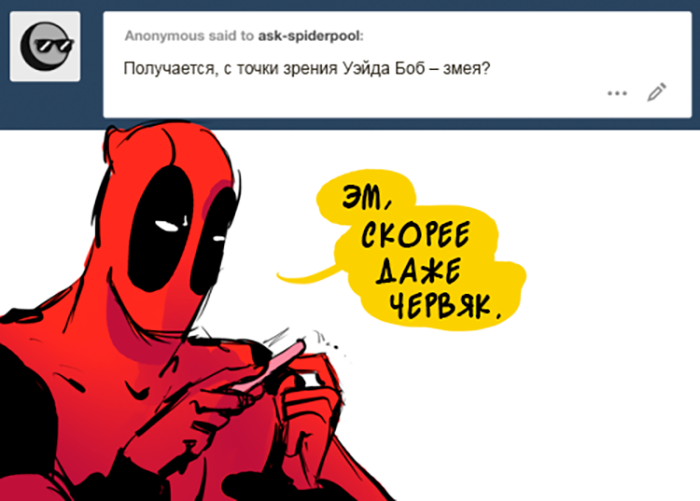 Комикс Спросите Человека-паука и Дэдпула (Ask Spiderpool): выпуск №1196