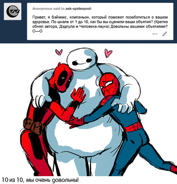 Комикс Спросите Человека-паука и Дэдпула (Ask Spiderpool): выпуск №1201