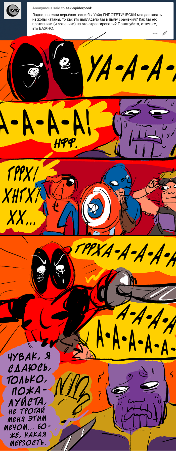 Комикс Спросите Человека-паука и Дэдпула (Ask Spiderpool): выпуск №1204