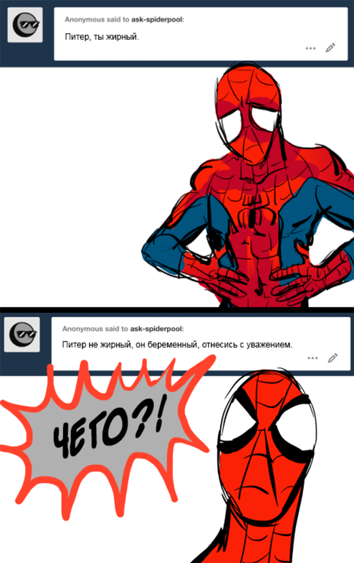 Комикс Спросите Человека-паука и Дэдпула (Ask Spiderpool): выпуск №1205