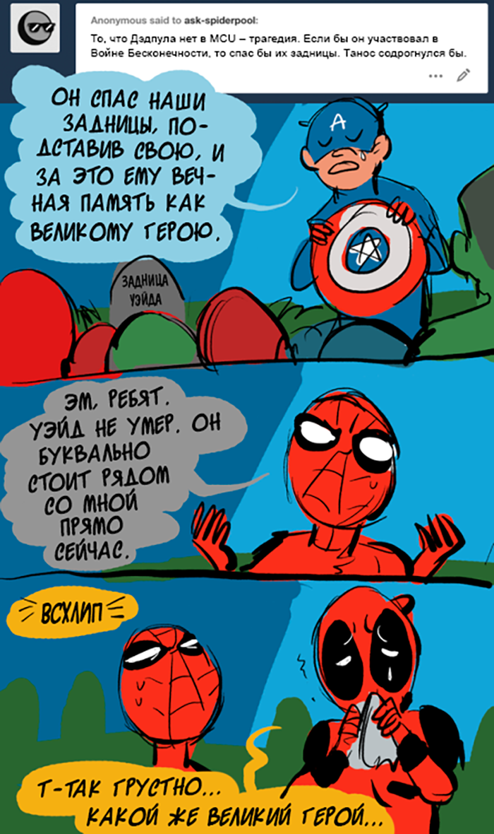 Комикс Спросите Человека-паука и Дэдпула (Ask Spiderpool): выпуск №1207