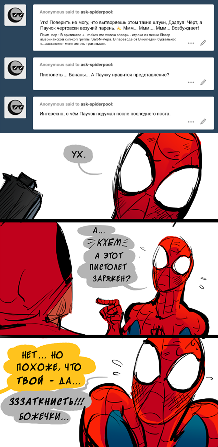 Комикс Спросите Человека-паука и Дэдпула (Ask Spiderpool): выпуск №1209