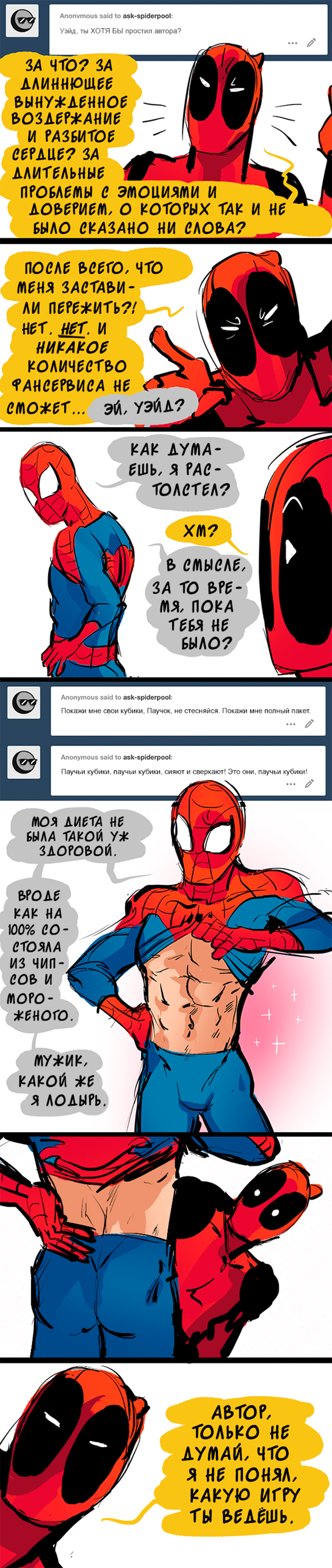 Комикс Спросите Человека-паука и Дэдпула (Ask Spiderpool): выпуск №1210