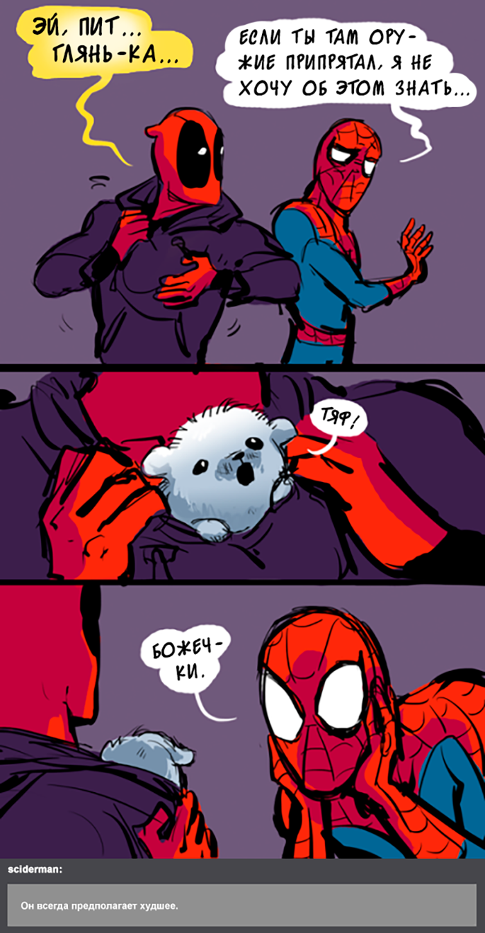 Комикс Спросите Человека-паука и Дэдпула (Ask Spiderpool): выпуск №1212