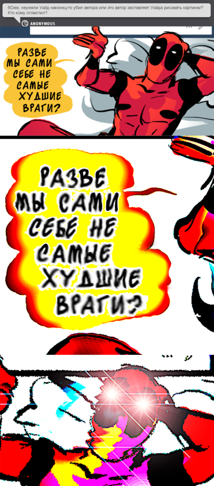 Комикс Спросите Человека-паука и Дэдпула (Ask Spiderpool): выпуск №1214