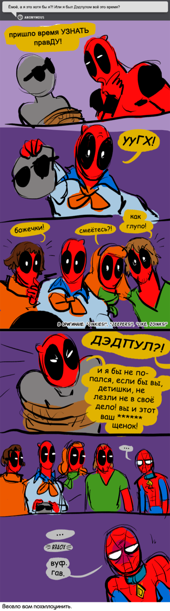 Комикс Спросите Человека-паука и Дэдпула (Ask Spiderpool): выпуск №1215