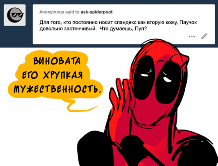 Комикс Спросите Человека-паука и Дэдпула (Ask Spiderpool): выпуск №1216