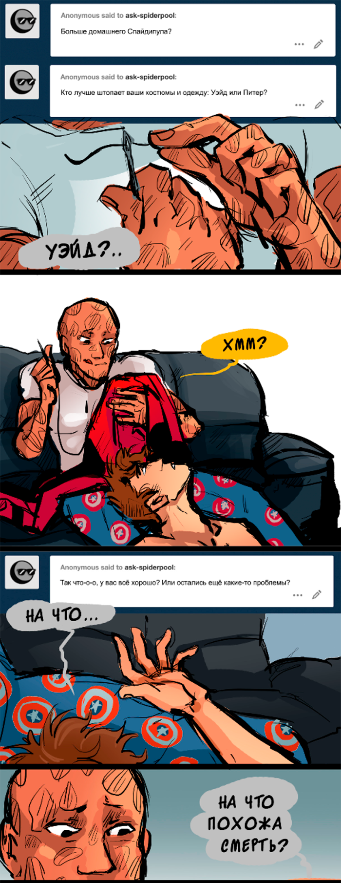 Комикс Спросите Человека-паука и Дэдпула (Ask Spiderpool): выпуск №1222