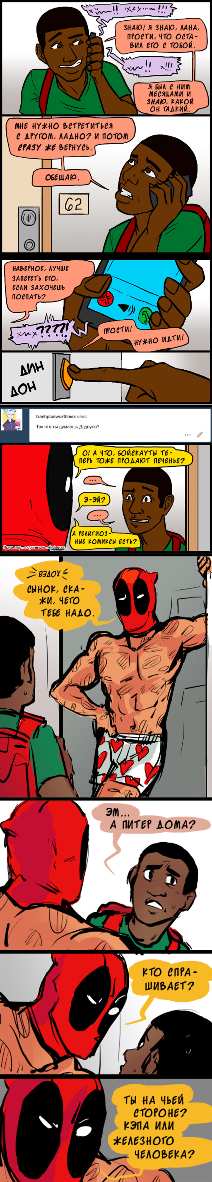 Комикс Спросите Человека-паука и Дэдпула (Ask Spiderpool): выпуск №1226
