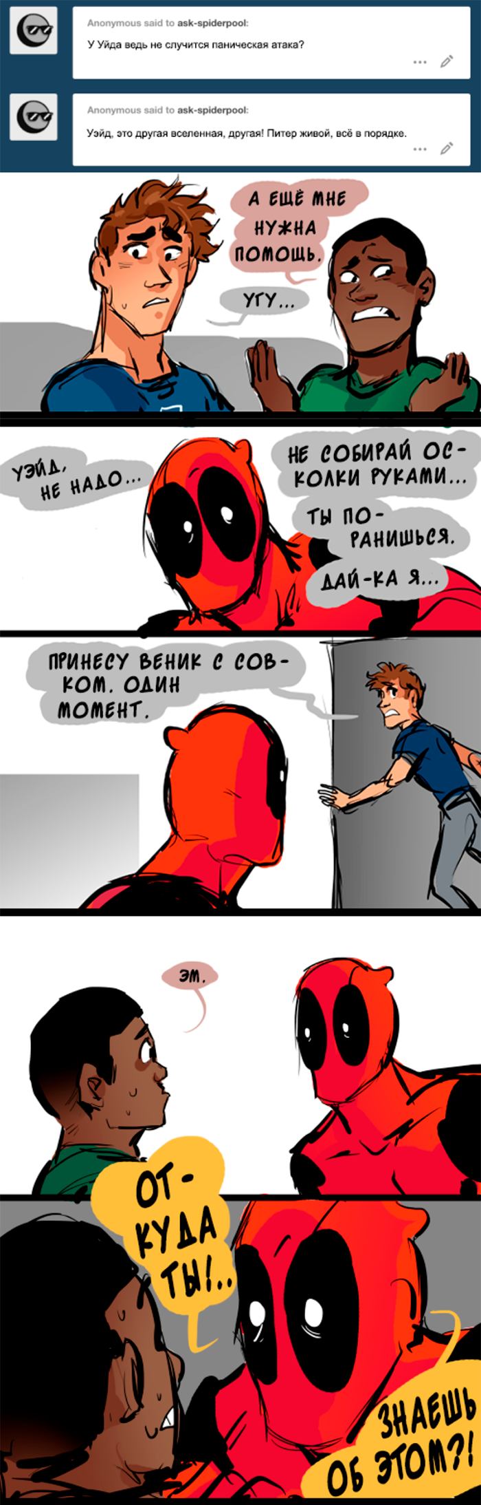 Комикс Спросите Человека-паука и Дэдпула (Ask Spiderpool): выпуск №1230