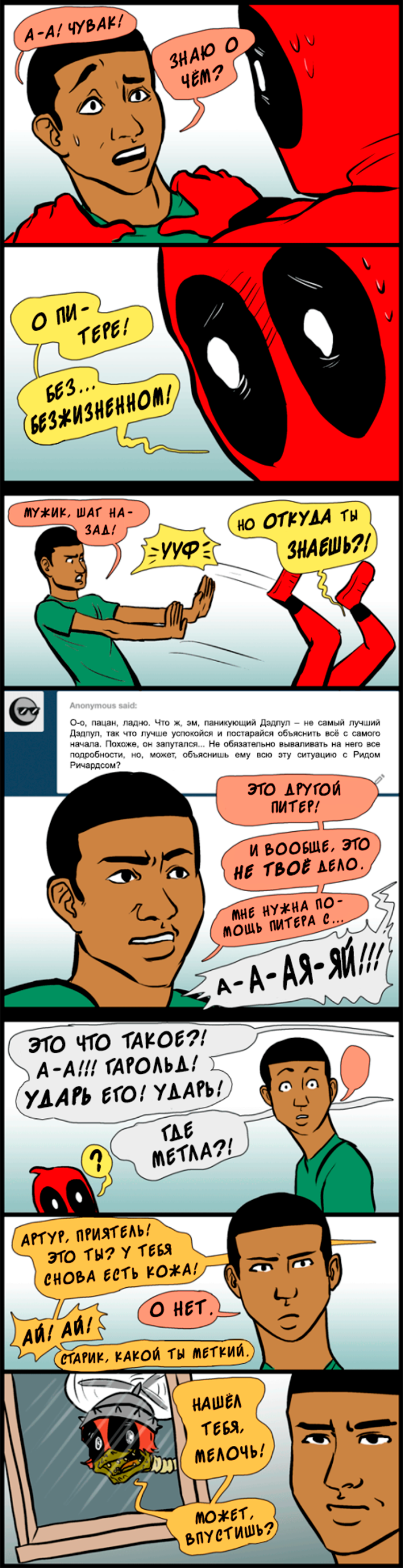 Комикс Спросите Человека-паука и Дэдпула (Ask Spiderpool): выпуск №1231