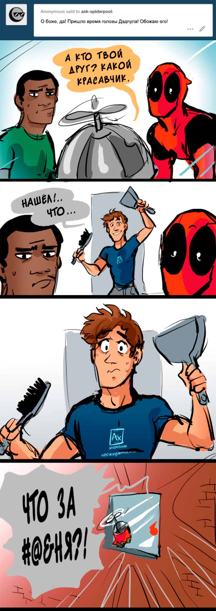 Комикс Спросите Человека-паука и Дэдпула (Ask Spiderpool): выпуск №1232