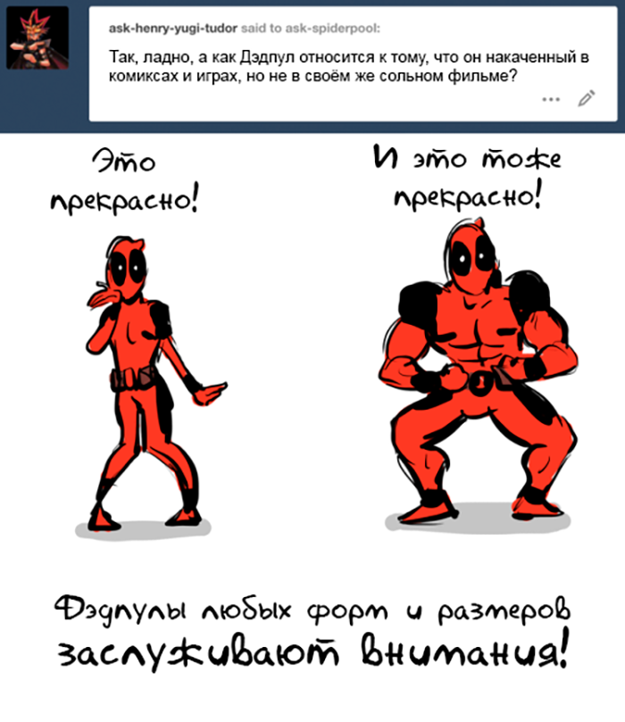 Комикс Спросите Человека-паука и Дэдпула (Ask Spiderpool): выпуск №1237