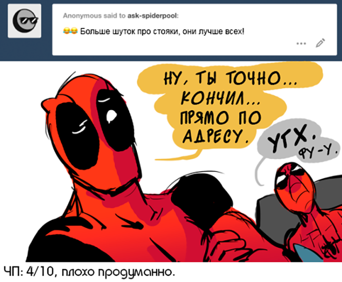 Комикс Спросите Человека-паука и Дэдпула (Ask Spiderpool): выпуск №1240