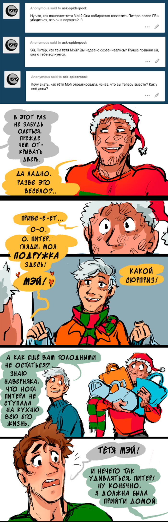 Комикс Спросите Человека-паука и Дэдпула (Ask Spiderpool): выпуск №1242