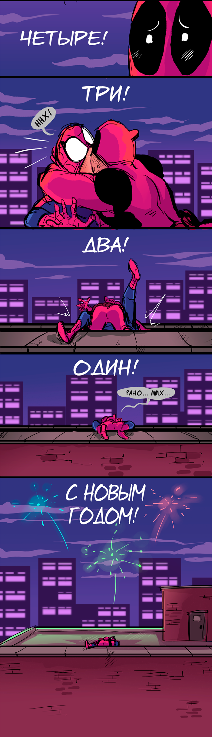 Комикс Спросите Человека-паука и Дэдпула (Ask Spiderpool): выпуск №1245