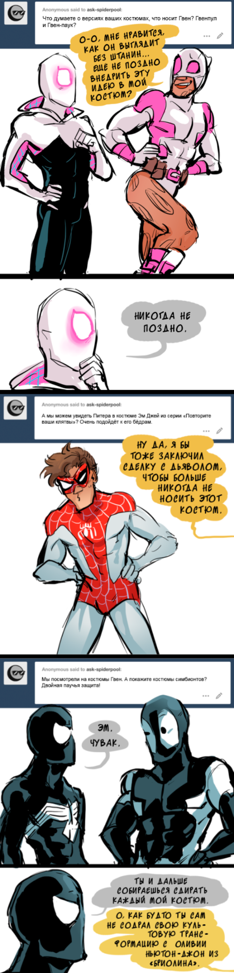 Комикс Спросите Человека-паука и Дэдпула (Ask Spiderpool): выпуск №1246
