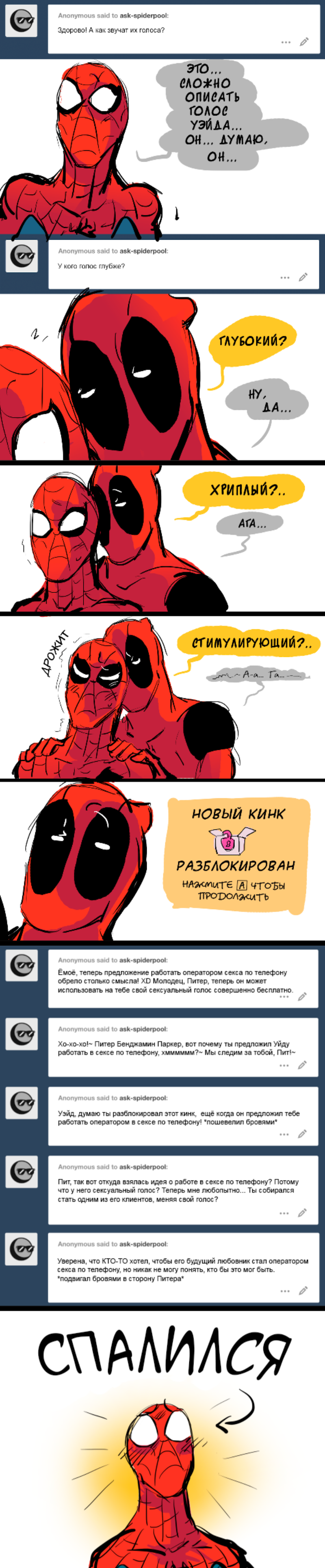 Комикс Спросите Человека-паука и Дэдпула (Ask Spiderpool): выпуск №1248