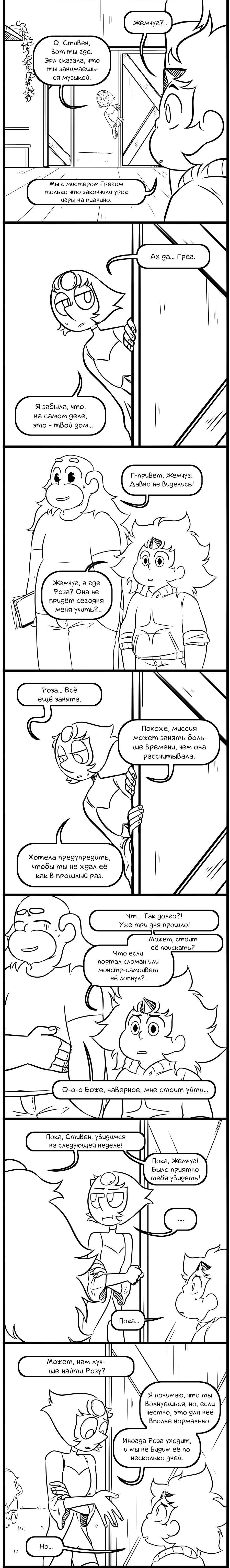 Комикс Аск Белого Жемчуга и Стивена (Ask WhitePearl and Steven): выпуск №192