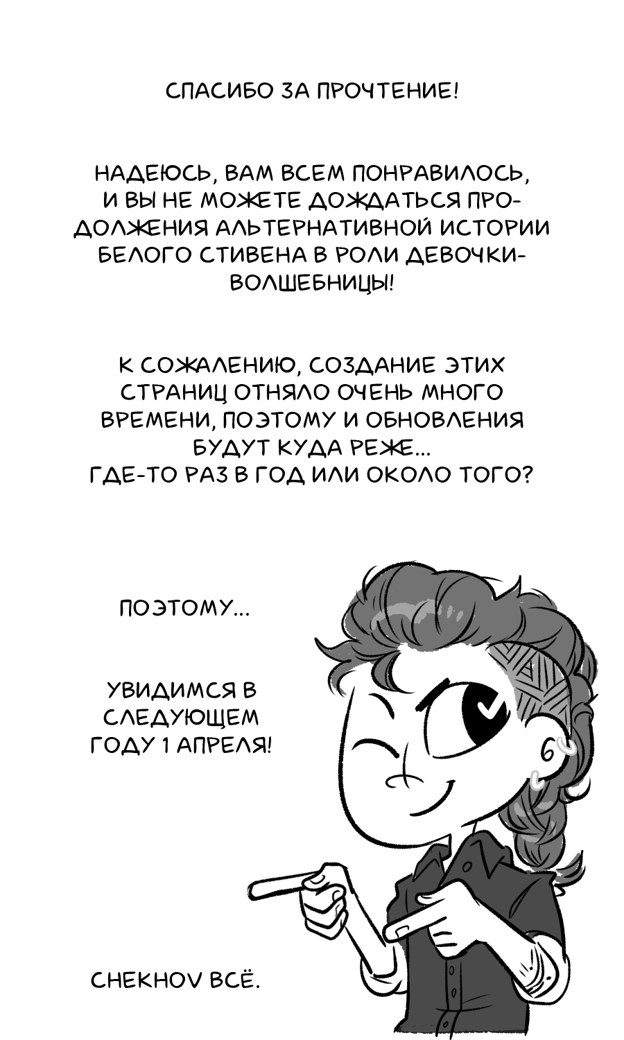 Комикс Аск Белого Жемчуга и Стивена (Ask WhitePearl and Steven): выпуск №212