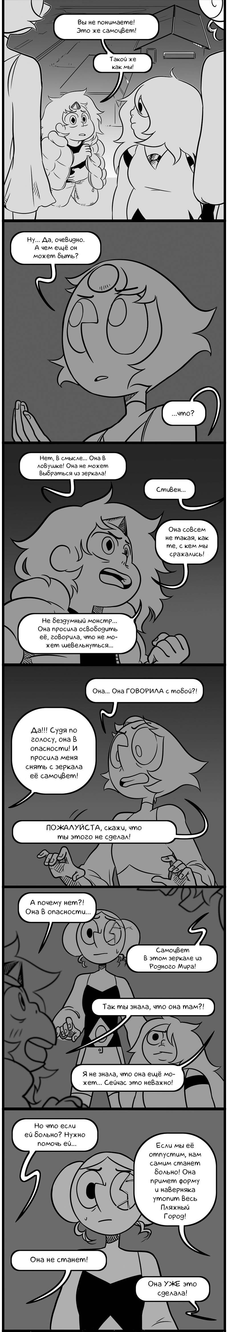 Комикс Аск Белого Жемчуга и Стивена (Ask WhitePearl and Steven): выпуск №230