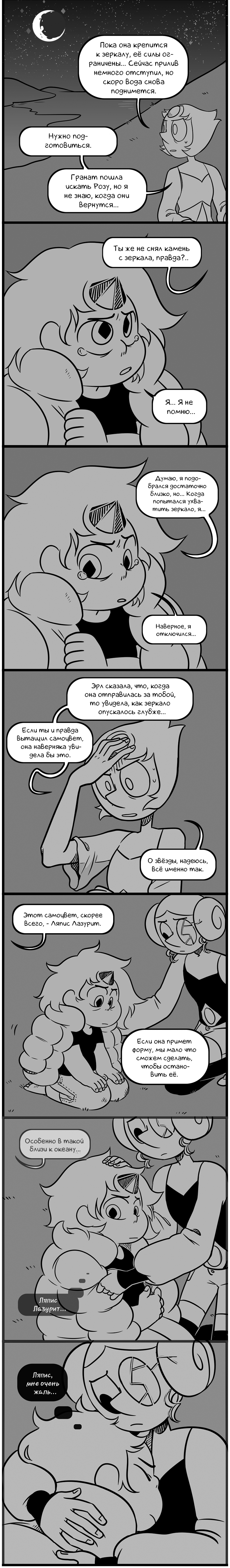Комикс Аск Белого Жемчуга и Стивена (Ask WhitePearl and Steven): выпуск №231