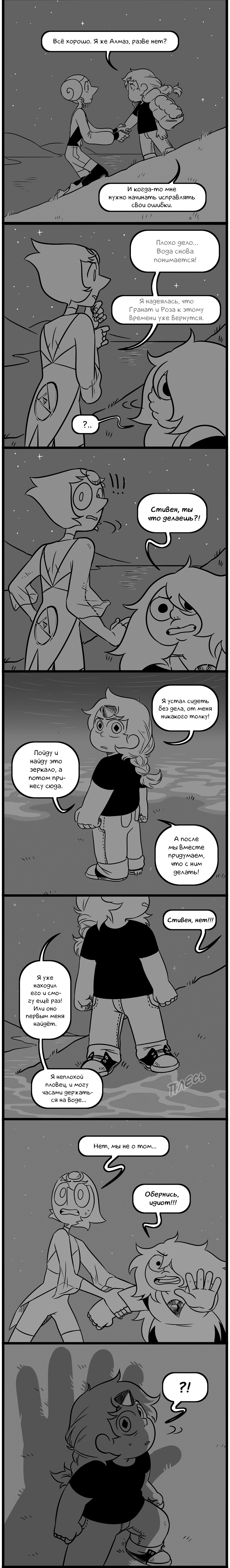 Комикс Аск Белого Жемчуга и Стивена (Ask WhitePearl and Steven): выпуск №233