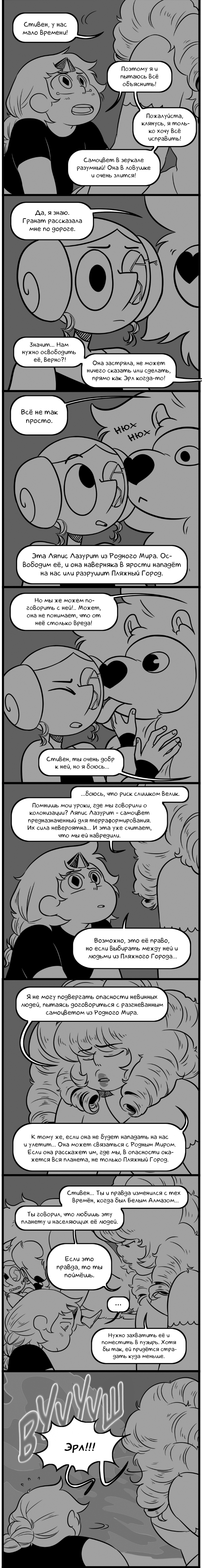 Комикс Аск Белого Жемчуга и Стивена (Ask WhitePearl and Steven): выпуск №236