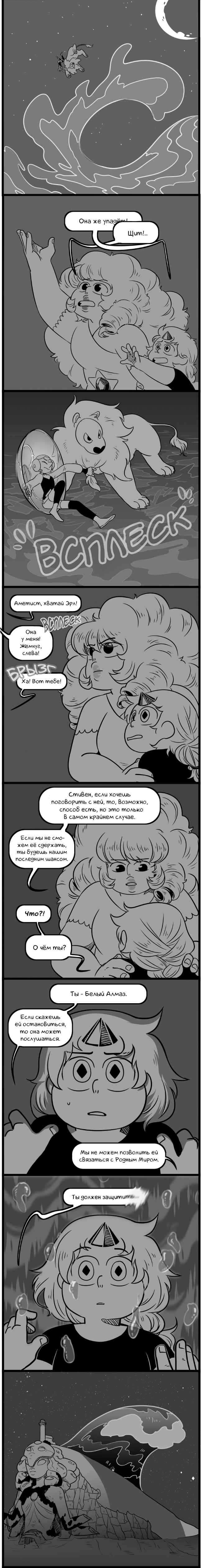 Комикс Аск Белого Жемчуга и Стивена (Ask WhitePearl and Steven): выпуск №237