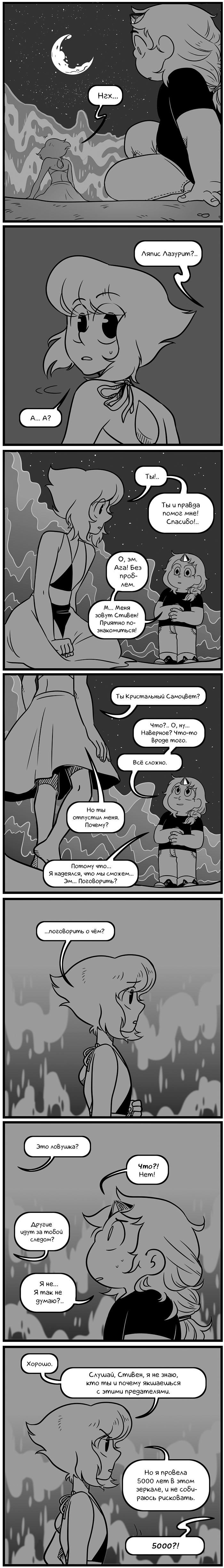 Комикс Аск Белого Жемчуга и Стивена (Ask WhitePearl and Steven): выпуск №242