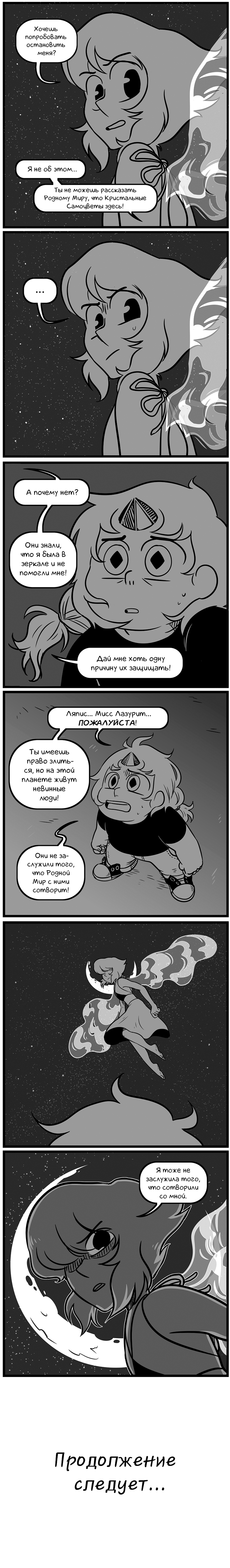 Комикс Аск Белого Жемчуга и Стивена (Ask WhitePearl and Steven): выпуск №244