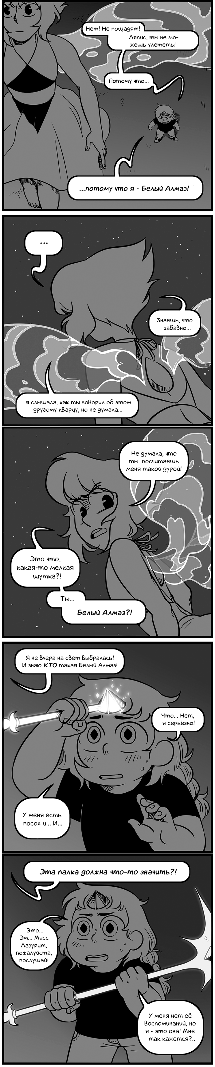 Комикс Аск Белого Жемчуга и Стивена (Ask WhitePearl and Steven): выпуск №246