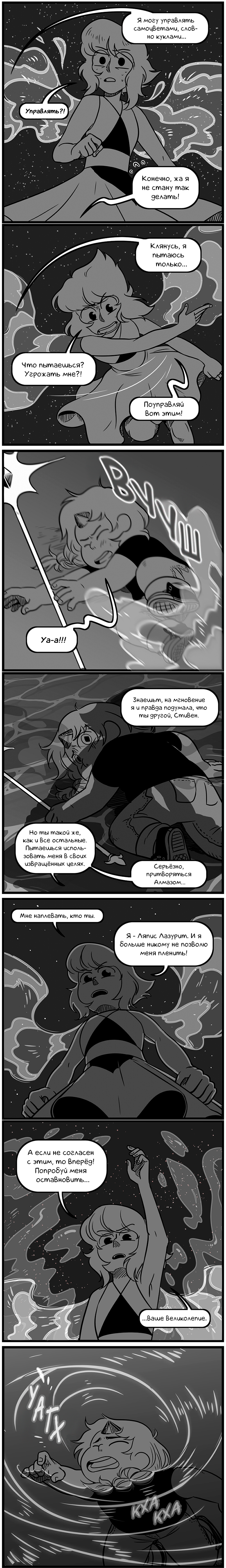 Комикс Аск Белого Жемчуга и Стивена (Ask WhitePearl and Steven): выпуск №247