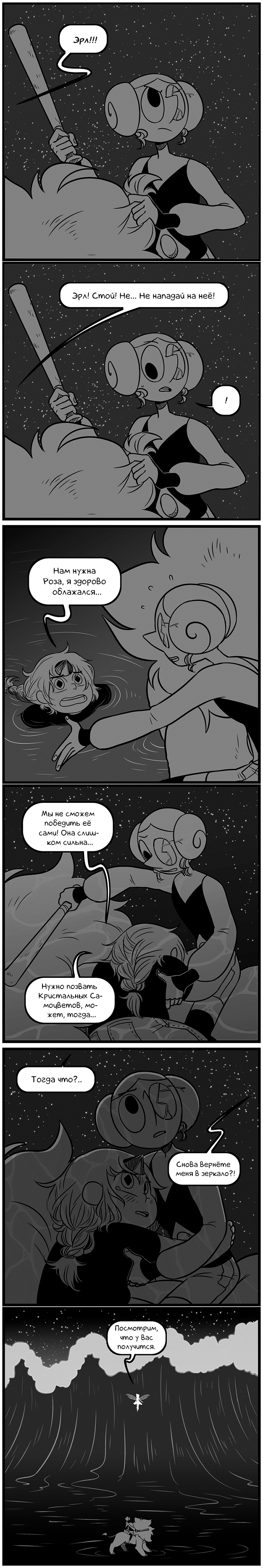 Комикс Аск Белого Жемчуга и Стивена (Ask WhitePearl and Steven): выпуск №249