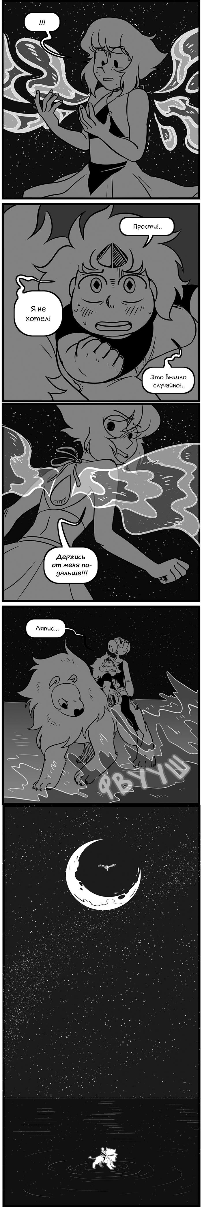 Комикс Аск Белого Жемчуга и Стивена (Ask WhitePearl and Steven): выпуск №251