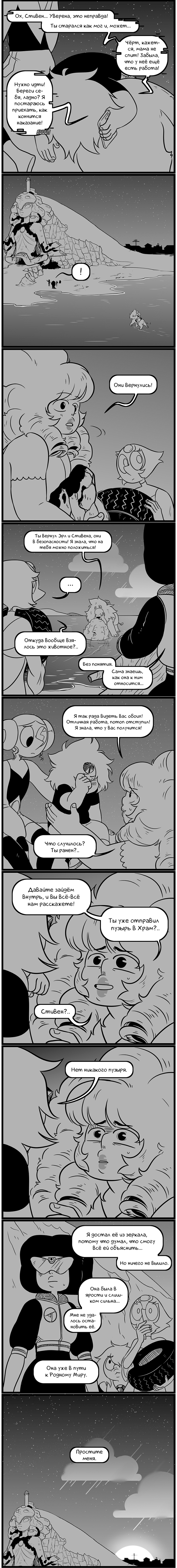 Комикс Аск Белого Жемчуга и Стивена (Ask WhitePearl and Steven): выпуск №253