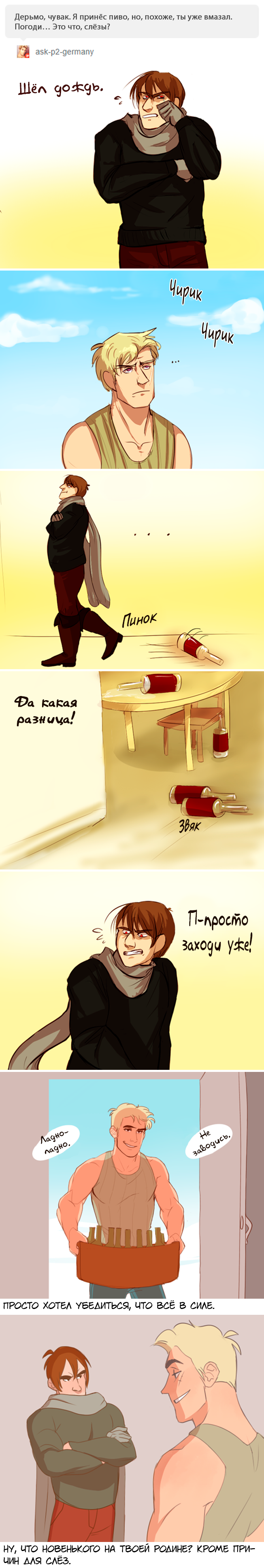 Комикс Das Protokoll (Спросите 2р!Германию): выпуск №186