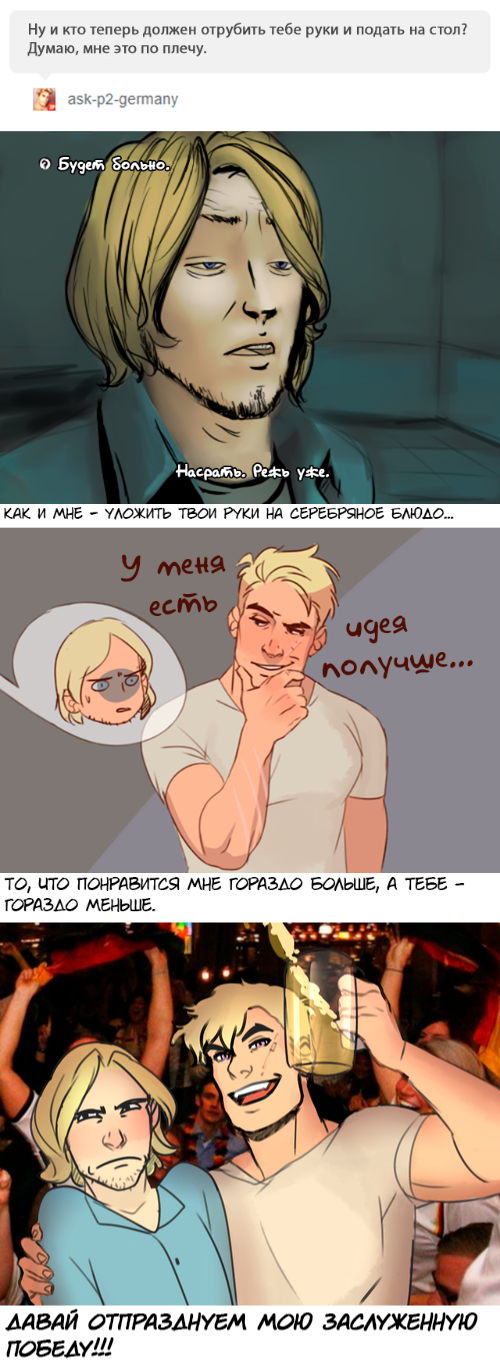 Комикс Das Protokoll (Спросите 2р!Германию): выпуск №191