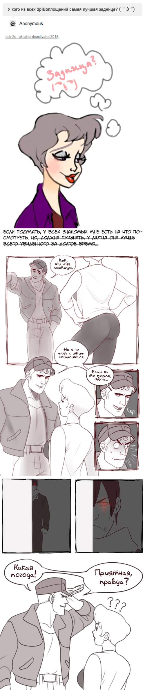 Комикс Das Protokoll (Спросите 2р!Германию): выпуск №197