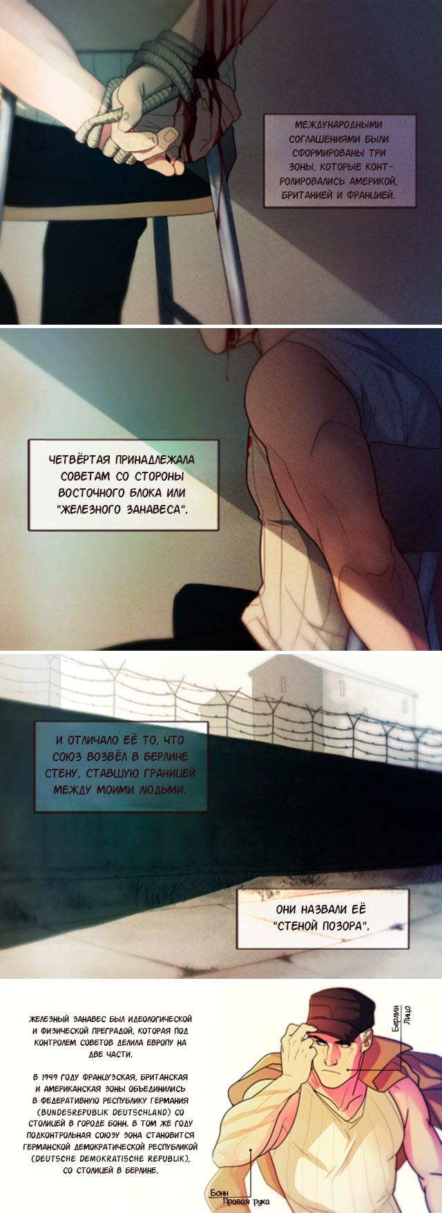 Комикс Das Protokoll (Спросите 2р!Германию): выпуск №206