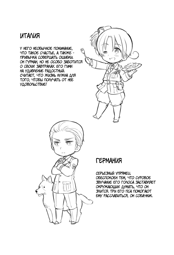 Комикс Хеталия: Мировые☆Звезды (Hetalia: World☆Stars): выпуск №5