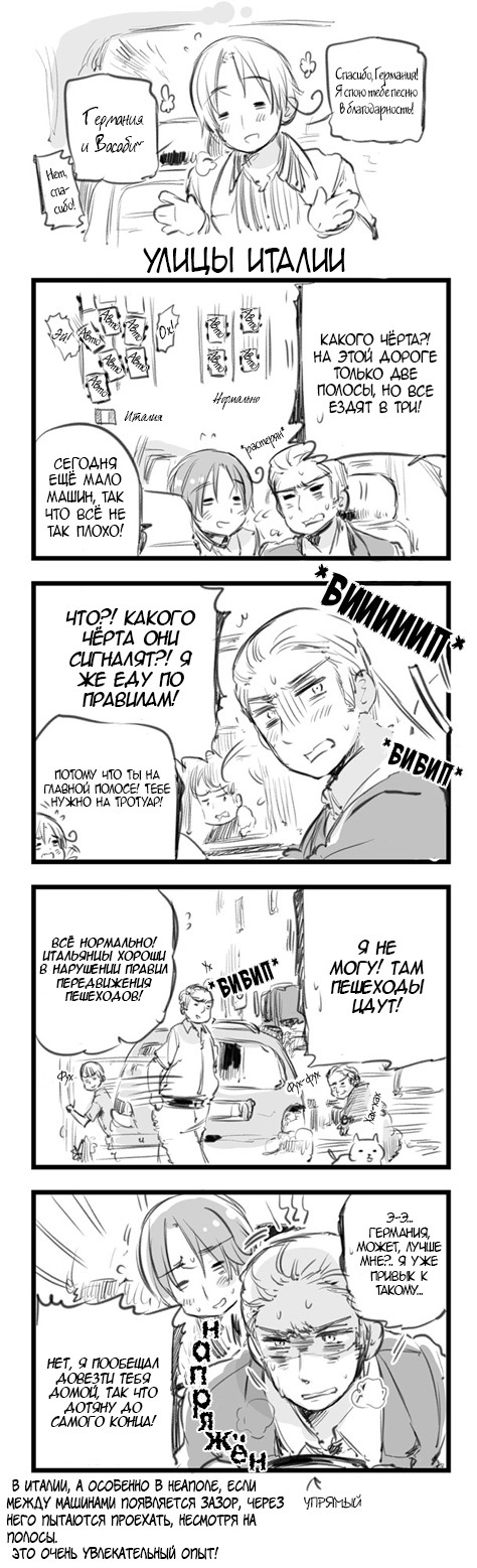 Комикс Хеталия: Мировые☆Звезды (Hetalia: World☆Stars): выпуск №8